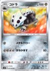  033/050 U コドラ 