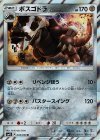 034/050 R ボスゴドラ