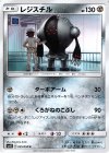  035/050 U レジスチル 