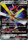  037/050 RR カミツルギGX 