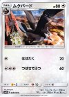  039/050 C ムクバード 