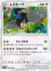  040/050 U ムクホーク 
