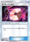 048/050 U サイキックメモリ 