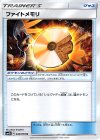  049/050 U ファイトメモリ 