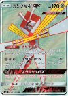 053/050 SR カミツルギGX