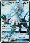 054/050 SR シルヴァディGX