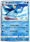  005/066 C ポッタイシ 