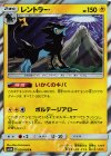  020/066 R レントラー 