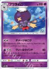  024/066 C フワライド 