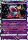  031/066 R クレセリア 