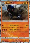  035/066 R ラムパルド 