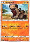  038/066 C ヒポポタス 