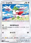  049/066 U シェイミ 