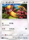 050/066 C ヤングース 