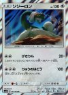  052/066 R ジジーロン 
