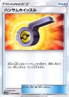  057/066 U ハンサムホイッスル 