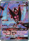 068/066 SR ネクロズマ あかつきのつばさGX