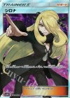  070/066 SR シロナ 