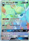 073/066 HR グレイシアGX