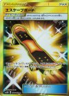  077/066 UR エスケープボード 