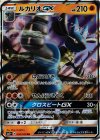 030/050 RR ルカリオGX