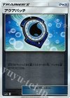  038/050 - アクアパッチ(キラ) 