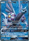 051/050 SR パルキアGX