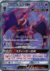052/050 SR アーゴヨンGX