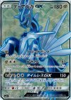 054/050 SR ディアルガGX