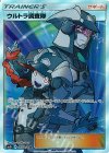  055/050 SR ウルトラ調査隊 