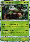 008/066 R ドダイトス