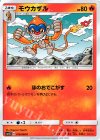  019/066 C モウカザル 