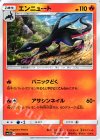  023/066 U エンニュート 