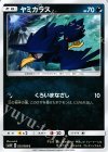  025/066 C ヤミカラス 
