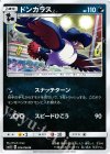  026/066 U ドンカラス 
