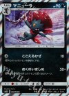  028/066 R マニューラ 