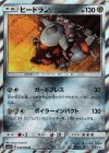  042/066 R ヒードラン 