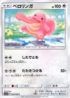  046/066 C ベロリンガ 