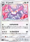  050/066 C ブニャット 