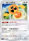 051/066 U スピンロトム