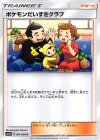  061/066 U ポケモンだいすきクラブ 