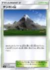 064/066 U テンガン山
