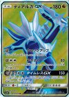 069/066 SR ディアルガGX