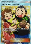 ポケモンだいすきクラブ