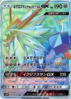 074/066 HR ネクロズマ たそがれのたてがみGX