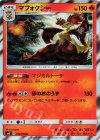 014/094 R マフォクシー