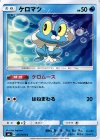  017/094 C ケロマツ 