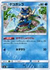  019/094 C ゲコガシラ 