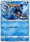  021/094 C ウデッポウ 