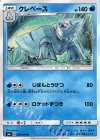  026/094 U クレベース 